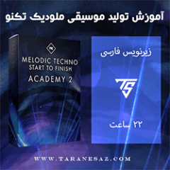 دانلود آموزش زیرنویس فارسی PML Complete Melodic Techno Start to Finish Academy Vol.2
