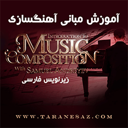 دانلود آموزش زیرنویس فارسی Introduction to Music Composition with Samuel Andreyev