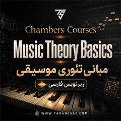 دانلود آموزش زیرنویس فارسی Chambers Courses Music Theory Basics