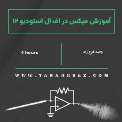 خرید لینک دانلود آموزش فارسی میکس
