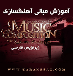 خرید لینک دانلود آموزش زیرنویس فارسی Introduction to Music Composition with Samuel Andreyev