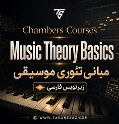 خرید لینک دانلود آموزش زیرنویس فارسی Chambers Courses Music Theory Basics