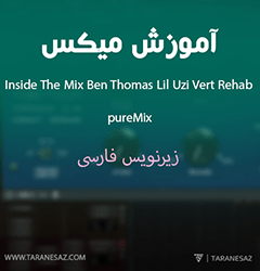 دانلود رایگان آموزش زیرنویس فارسی pureMix Inside The Mix Ben Thomas Lil Uzi Vert Rehab