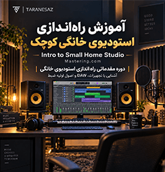 خرید لینک دانلود آموزش زیرنویس فارسی Mastering.com Intro to Small/Home Studio TUTORiAL